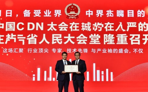21日省人民大会堂的中国cdn大会有哪些议程和亮点？