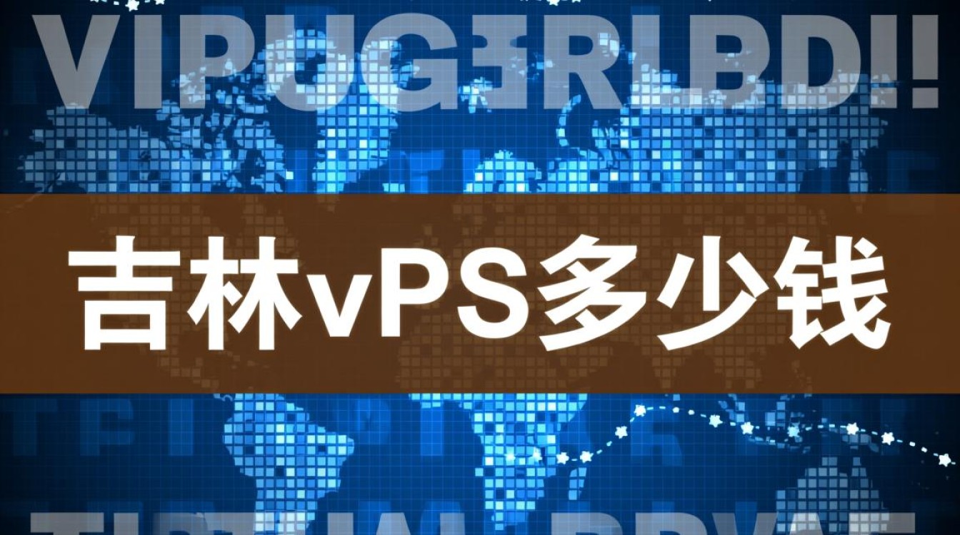 吉林市VPS一个月租金多少？哪家的性价比最高？