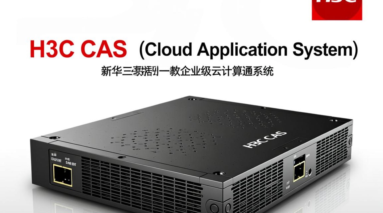 H3C CAS云计算平台从零开始配置，新手该注意哪些步骤？