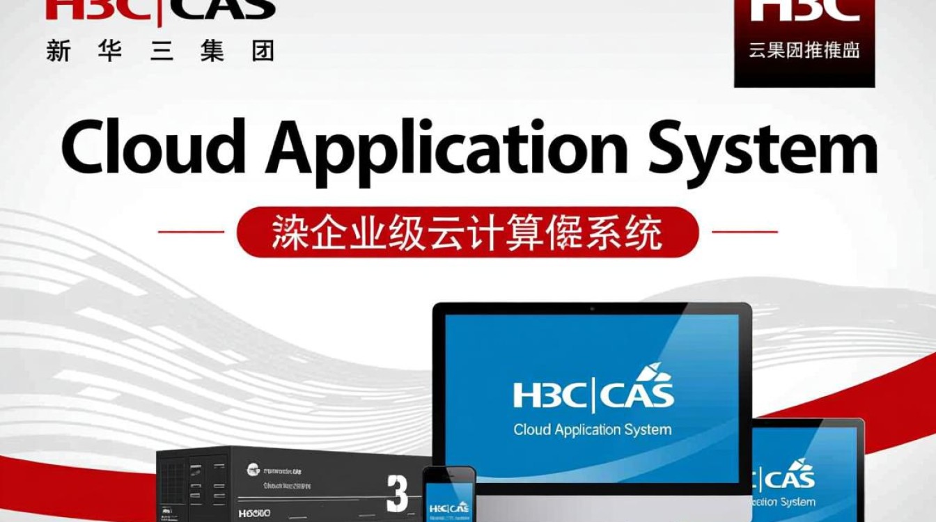 H3C CAS云计算平台从零开始配置，新手该注意哪些步骤？