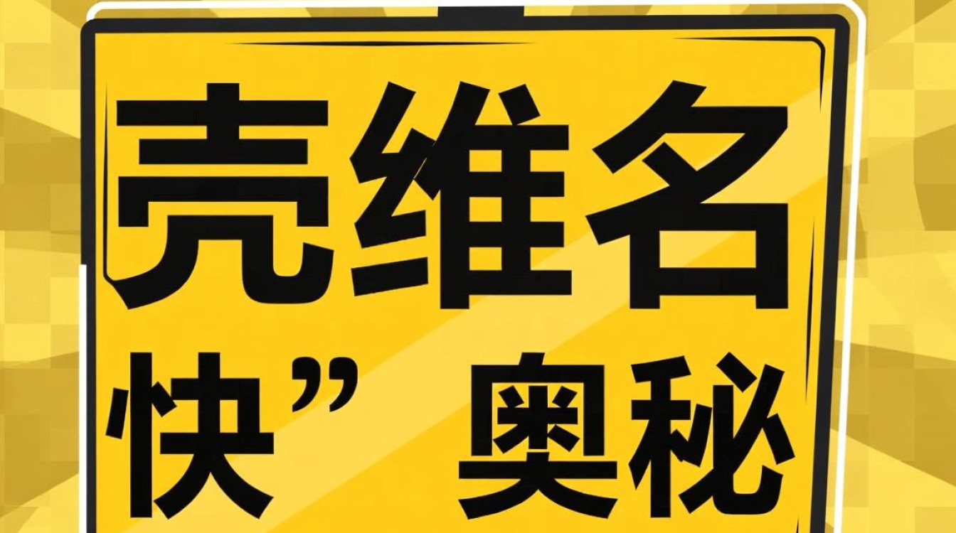 为什么壳域名生效快，顶级域名解析却很慢？