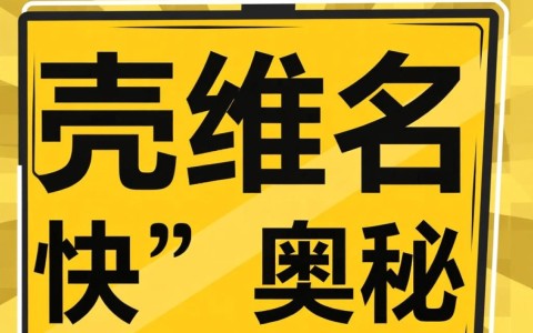 为什么壳域名生效快，顶级域名解析却很慢？