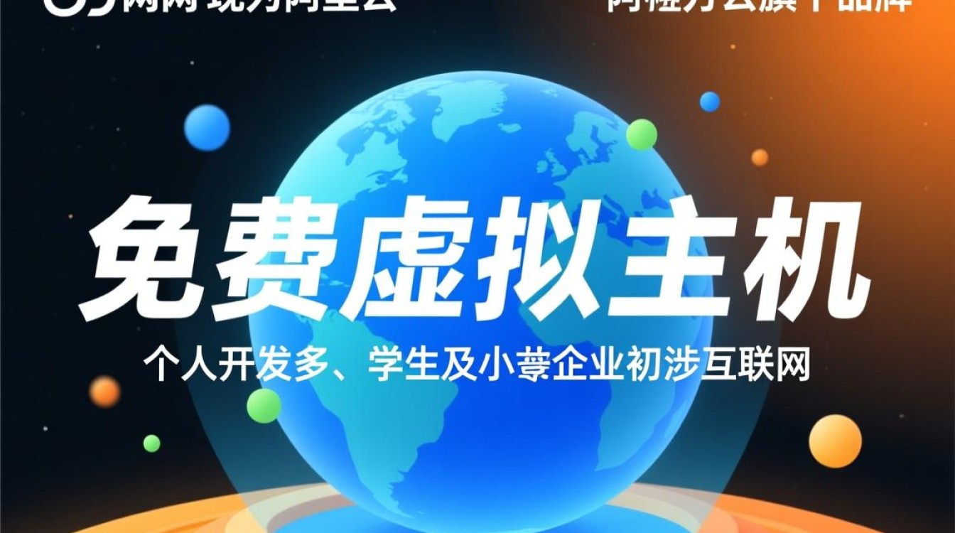 万网免费虚拟主机如何一步步完成网站设置？
