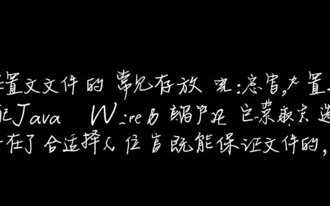 Java Web项目中如何正确读取配置文件？