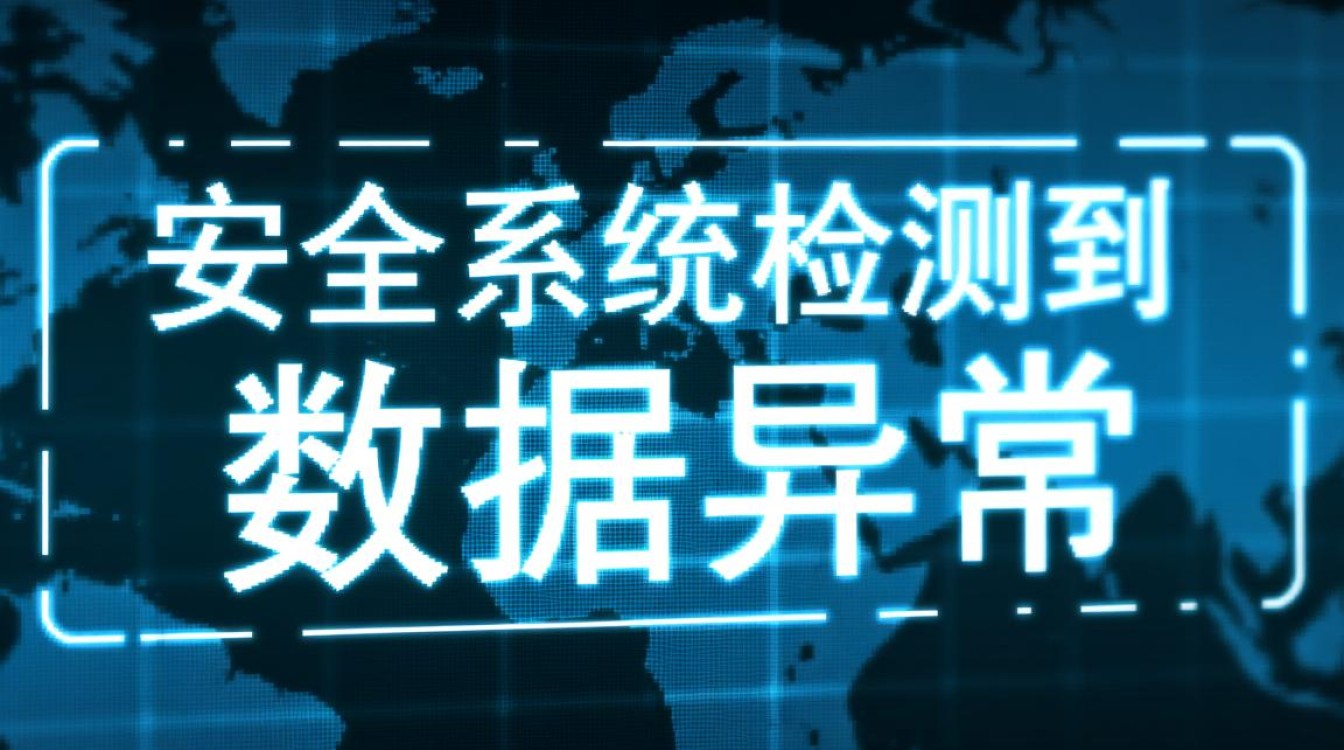 安全系统数据异常是什么原因，需要紧急处理吗？