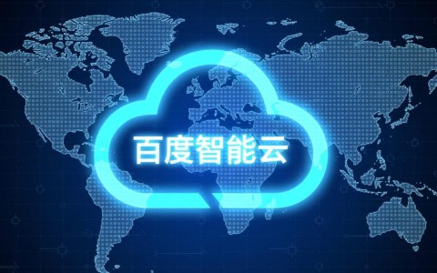 百度智能云登录失败怎么办？忘记密码如何找回？