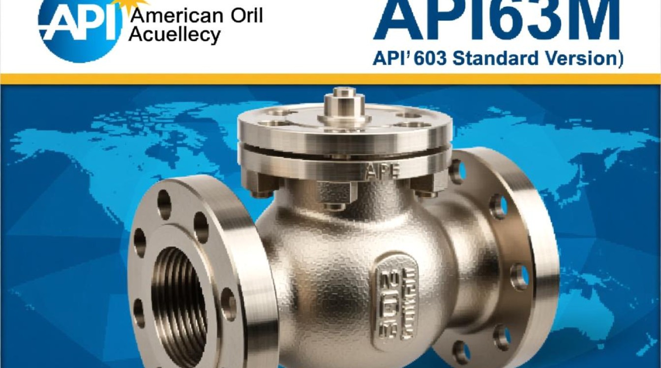 API603M与API600标准阀门有哪些主要区别？