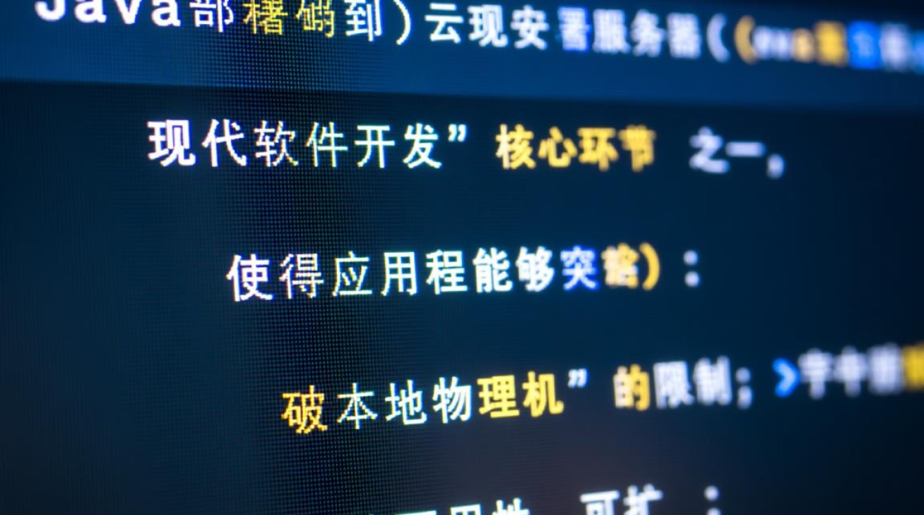 新手如何将Java程序部署到云服务器？求详细步骤教程