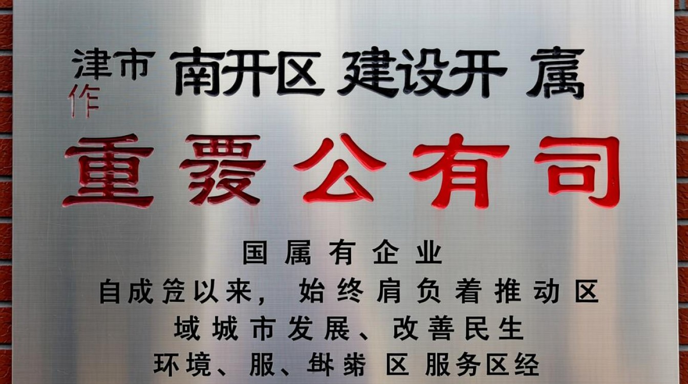 天津市南开区建设开发公司是国企吗？现在还正常运营吗？