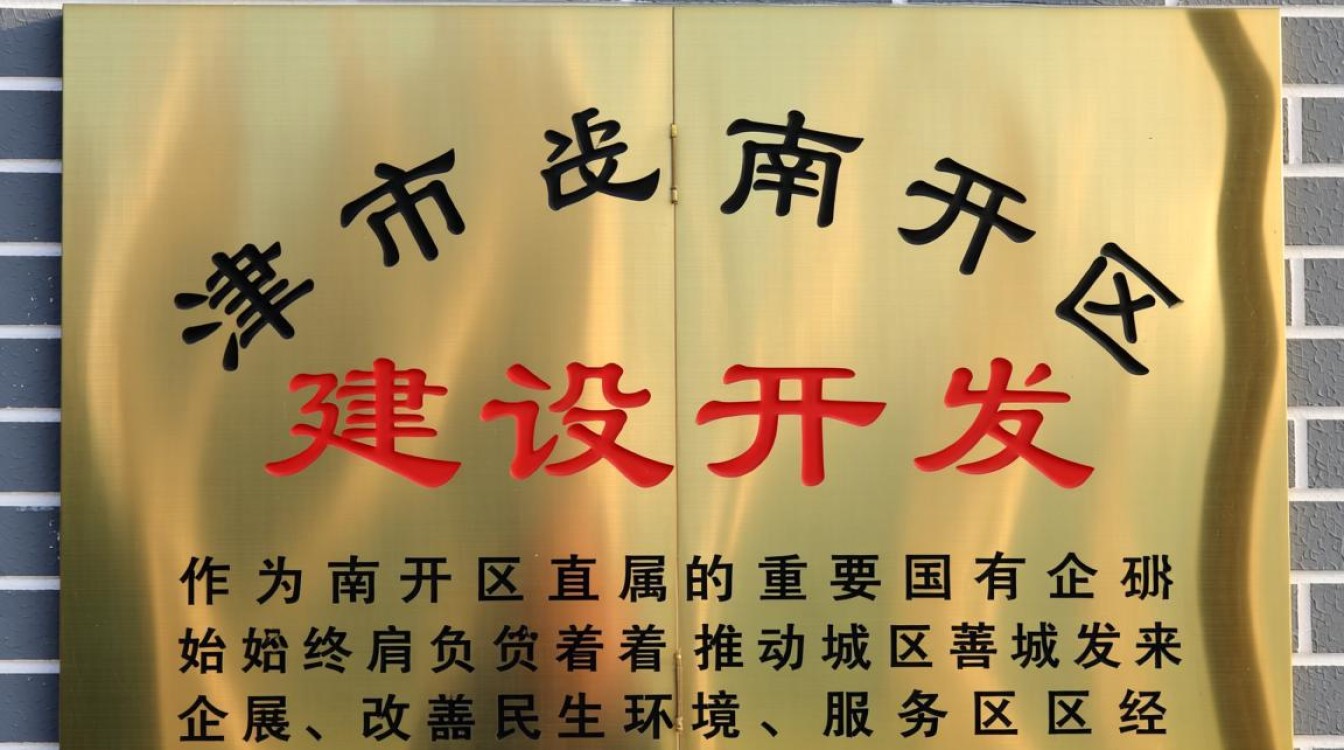 天津市南开区建设开发公司是国企吗？现在还正常运营吗？