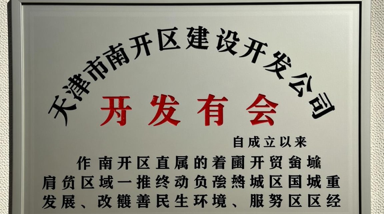 天津市南开区建设开发公司是国企吗？现在还正常运营吗？