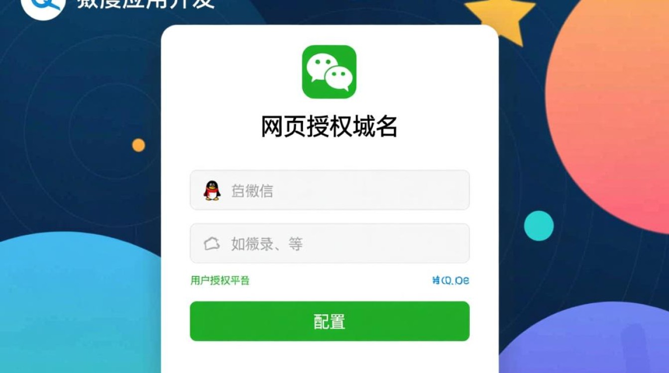进行网页授权时，域名应该填写主域名还是子域名？