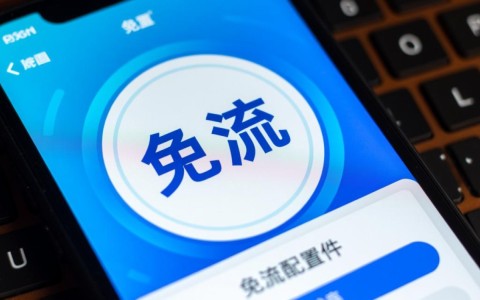 最新免流配置文件哪里下载才安全稳定？