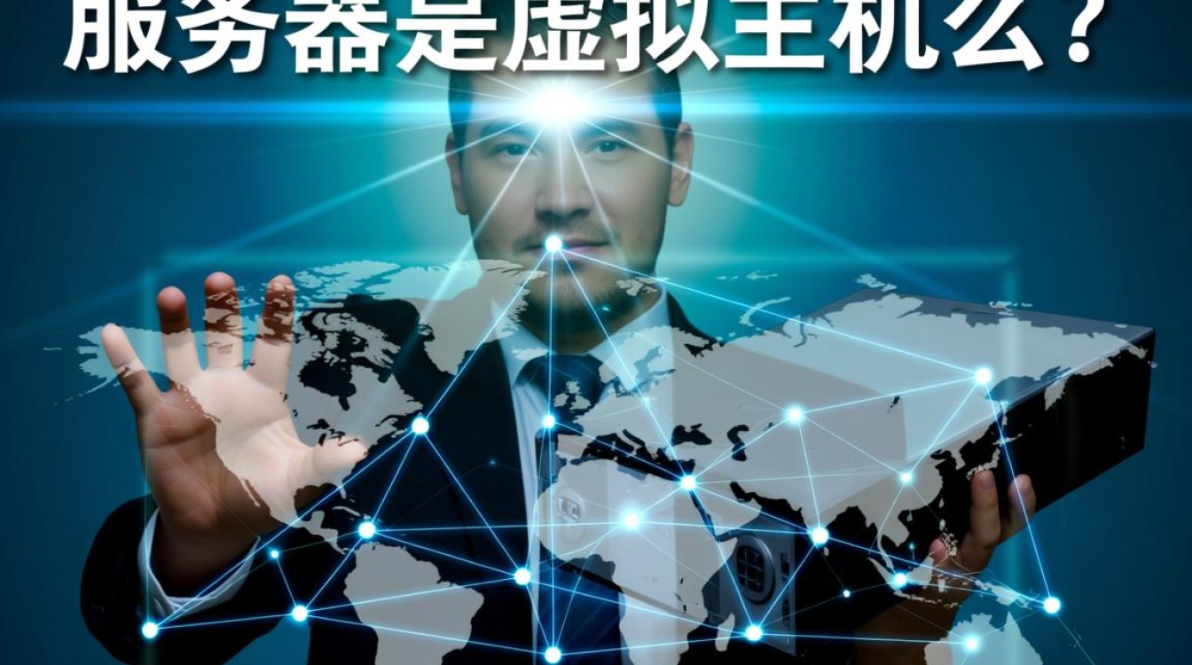 服务器和虚拟主机有什么区别，建网站该如何选择？