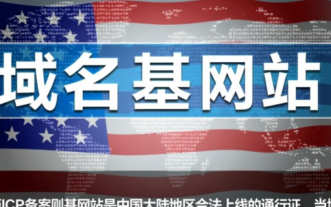 已备案域名转移会影响备案信息吗？