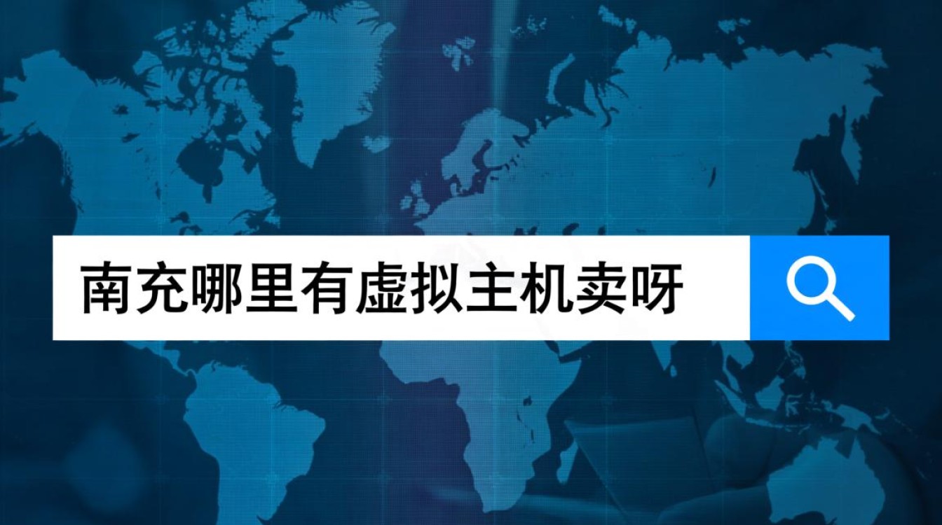 南充哪里有靠谱又便宜的虚拟主机服务商？
