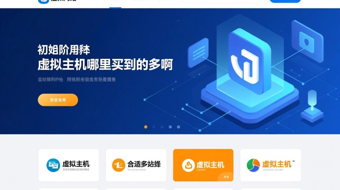 想买虚拟主机，哪里品牌多又便宜性价比高？