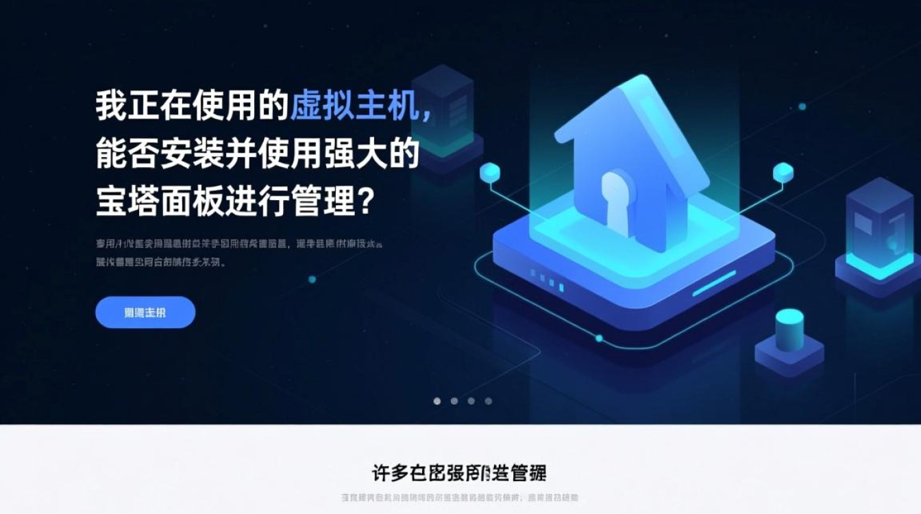 虚拟主机能安装宝塔面板吗，还是只有云服务器才支持？