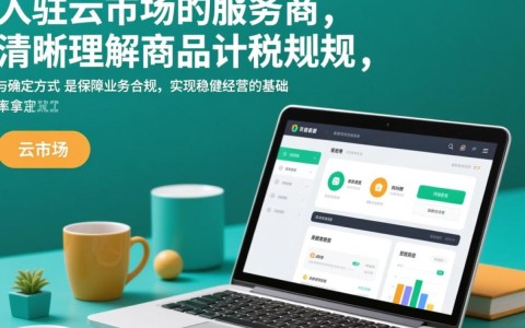 云市场服务商如何确定商品税率与计税方法？