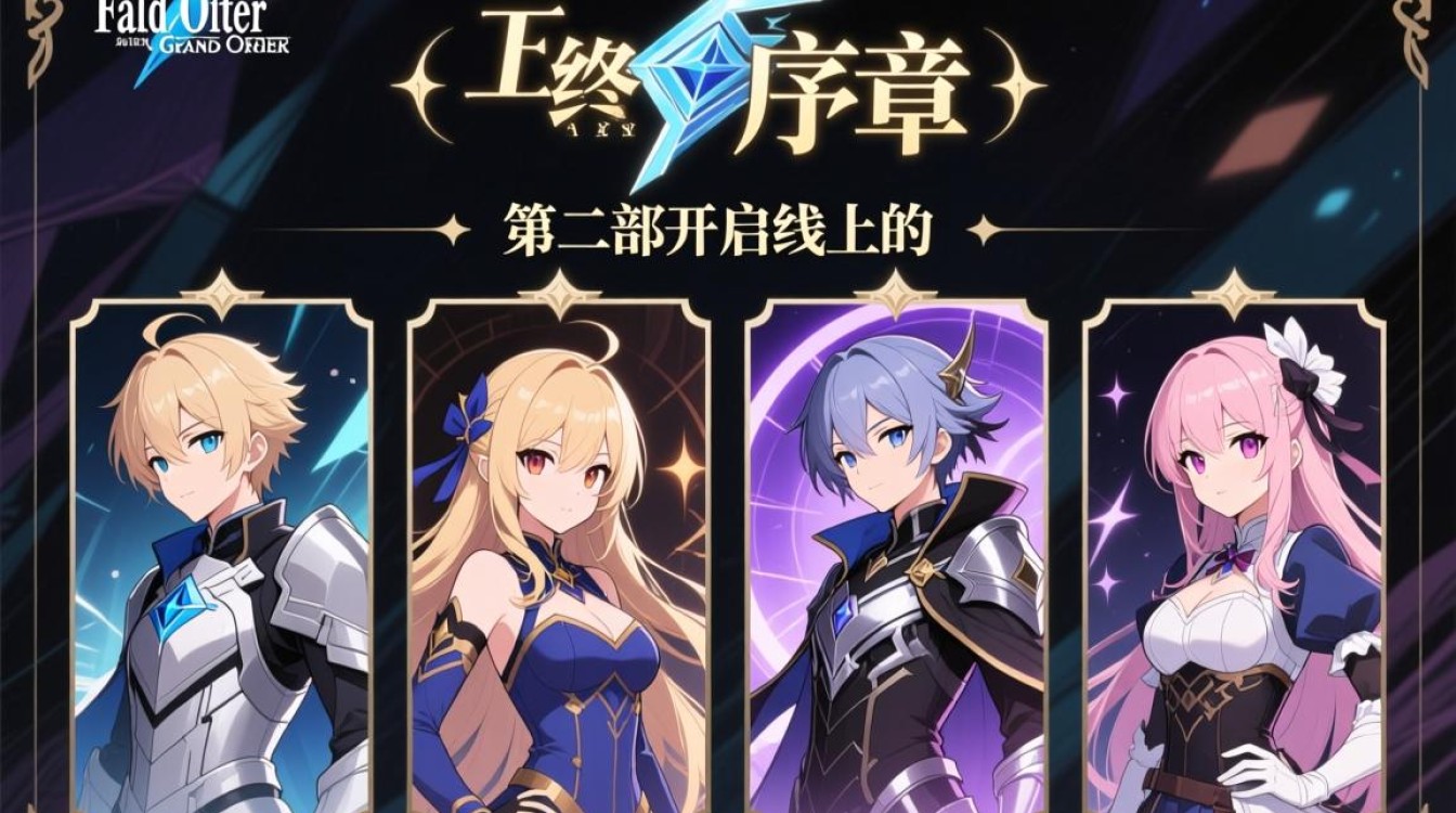 FGO赝作剧情本配置，全关卡敌人阵容与最优队伍搭配推荐是什么？
