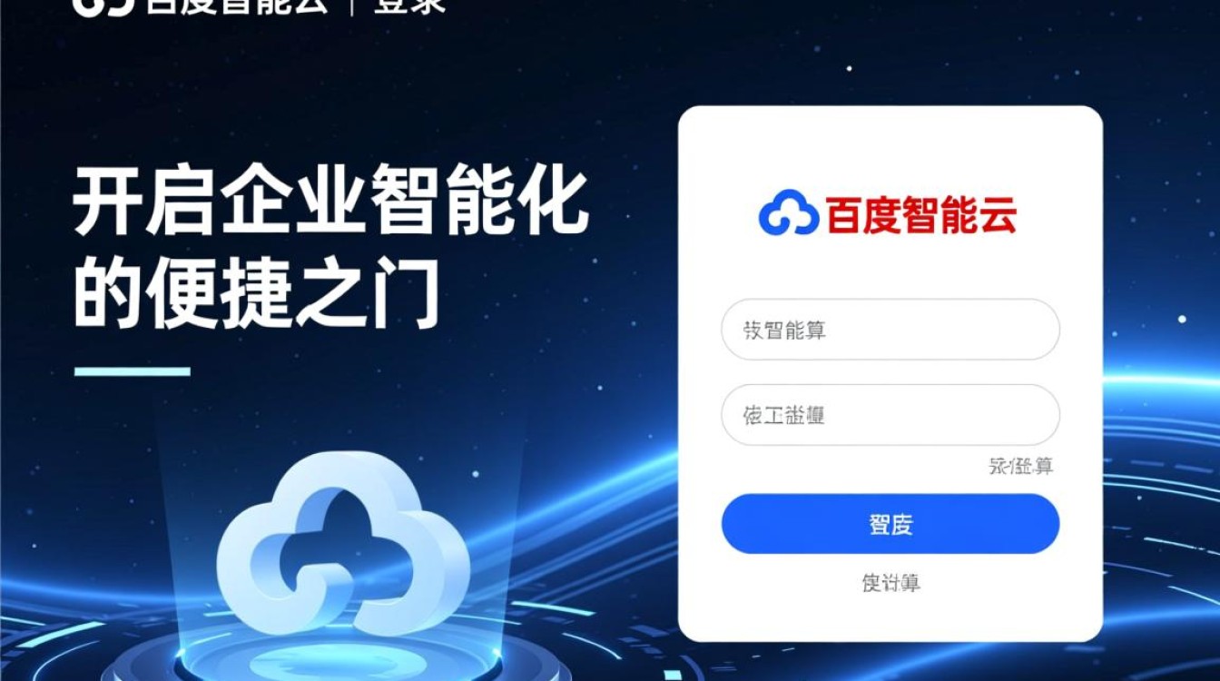 百度智能云登录失败怎么办？忘记密码怎么重置？