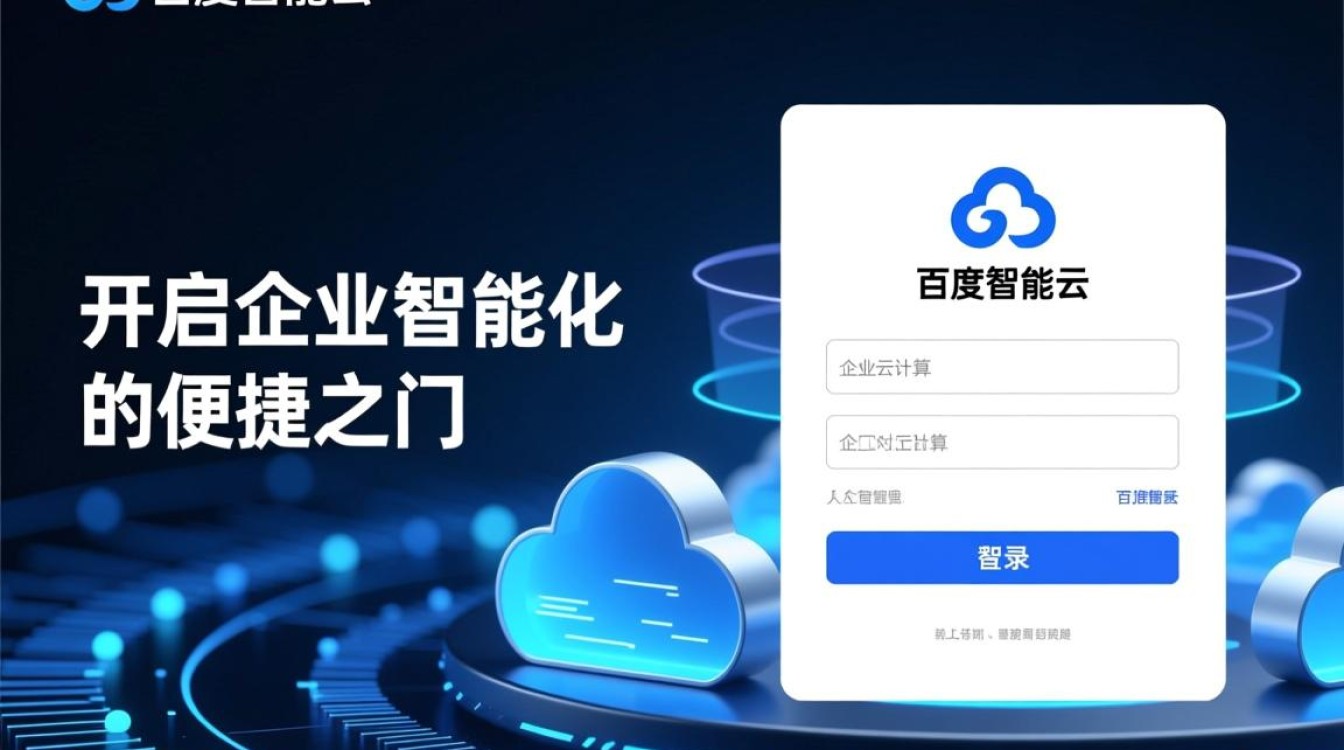 百度智能云登录失败怎么办？忘记密码怎么重置？