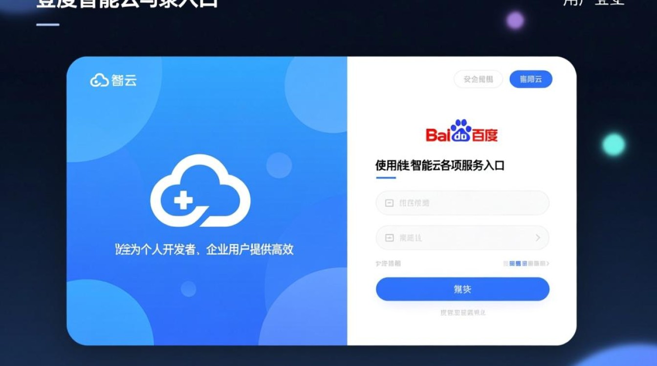 百度智能云登录不了怎么办？账号密码错误怎么解决？