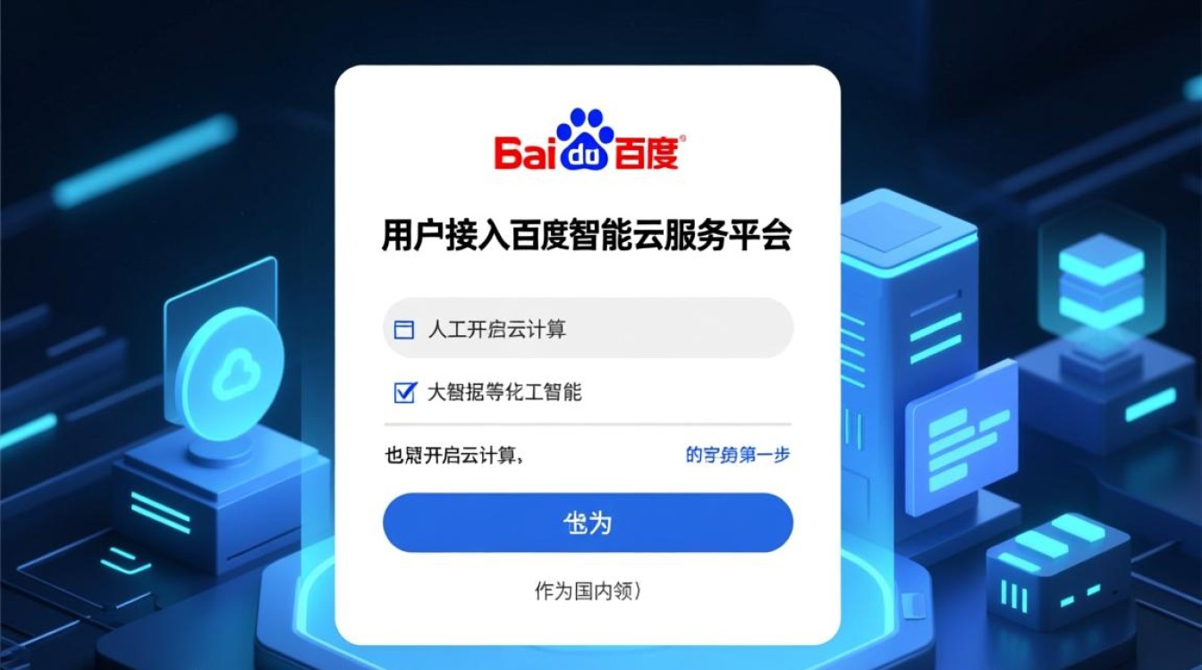 百度智能云登录失败怎么办？忘记密码怎么找回？