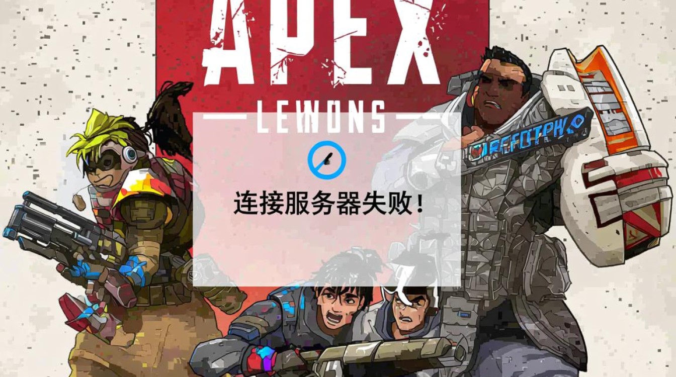apex连接服务器失败怎么办？常见原因及解决方法分享