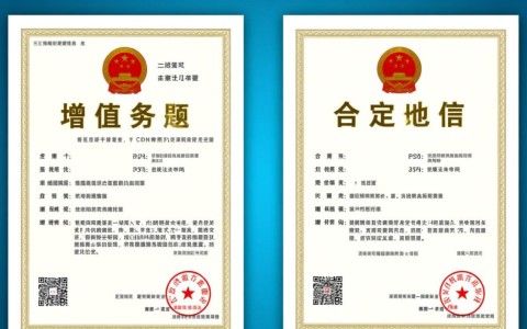 CDN牌照和增值电信业务许可证究竟是不是一回事，两者有何关系？