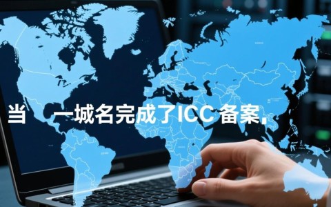 域名备案后想换别的域名，需要重新申请备案吗？