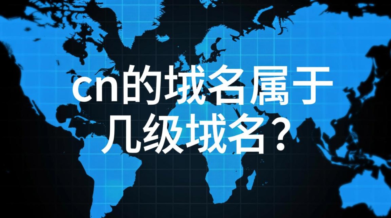 cn域名到底属于顶级域名还是二级域名，如何区分？