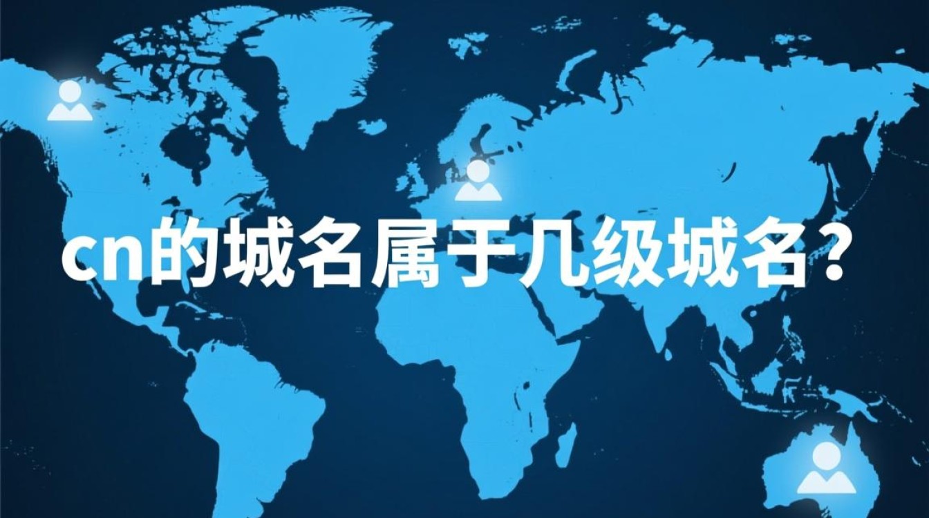 cn域名到底属于顶级域名还是二级域名，如何区分？