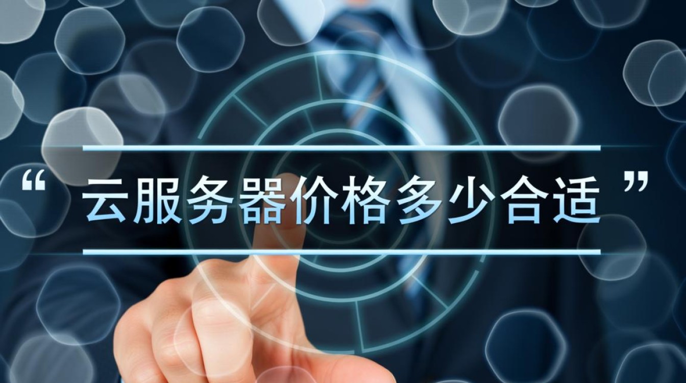 个人建站预算不多，云服务器价格多少合适，如何选高性价比机型？