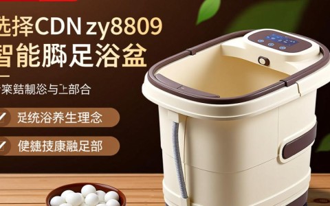 长虹cdn-zy8809足浴盆要如何正确使用和保养呢？