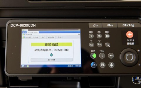 兄弟DCP-9030CDN换完硒鼓提示更换怎么清零？