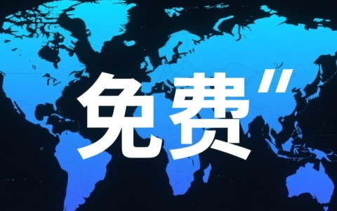 那些号称免费的云服务器和虚拟主机，申请时都有什么坑吗？