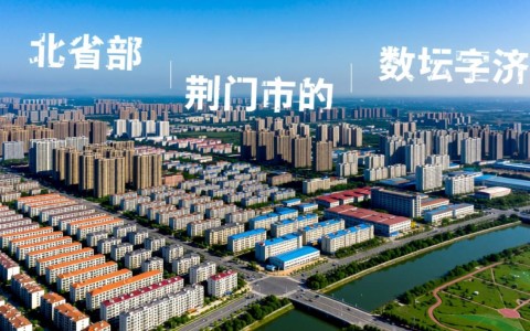 荆门云服务器购买哪家好？如何选择性价比高的？