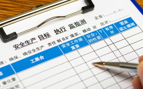 安全生产目标执行监测表如何确保数据真实有效？