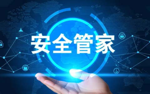安全管家价格多少钱？有没有隐藏费用？