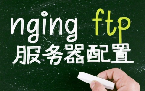 如何详细配置nginx的ftp服务器并设置用户访问权限？