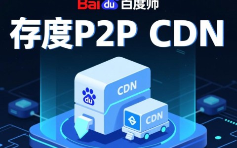 百度P2P CDN的缓存更新后,究竟要等多久才生效?