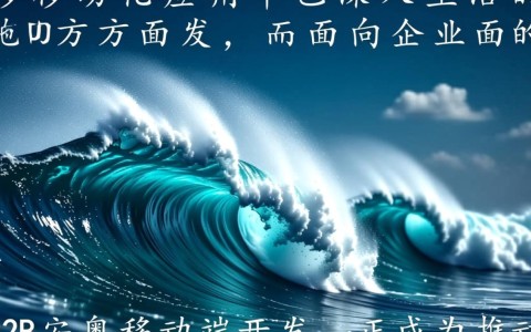企业B2B安卓移动端开发，如何有效避开常见陷阱？