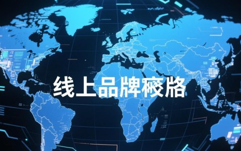 如何选择一家靠谱的品牌网络科技开发公司？
