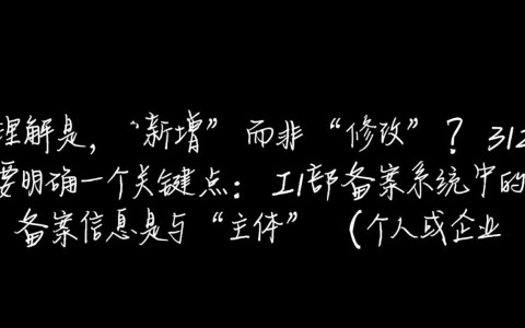 网站域名备案成功后，具体更换新域名需要重新备案吗？