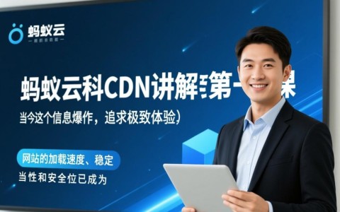 蚂蚁云科CDN第一节课,新手入门该从何学起?