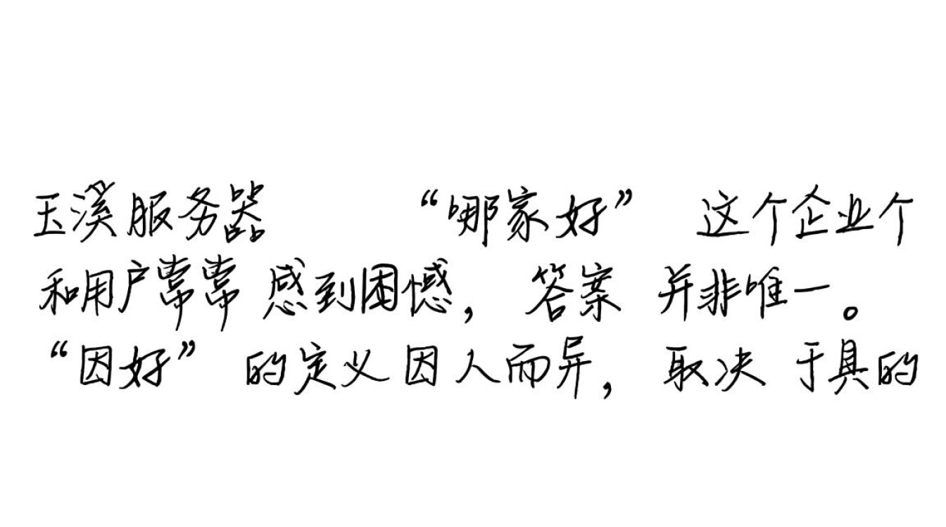 玉溪本地服务器租用哪家好？求推荐稳定靠谱性价比高的。
