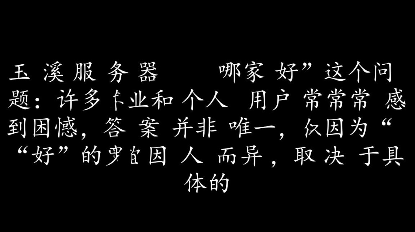 玉溪本地服务器租用哪家好？求推荐稳定靠谱性价比高的。