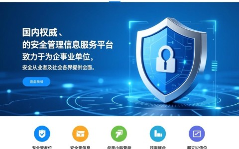 安全管理网官网能为企业提供哪些核心安全管理解决方案？