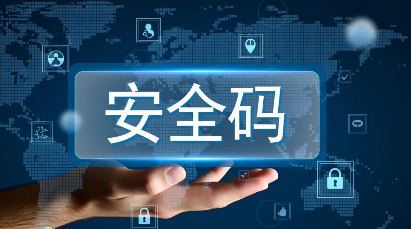 安全码是什么？如何设置与使用？